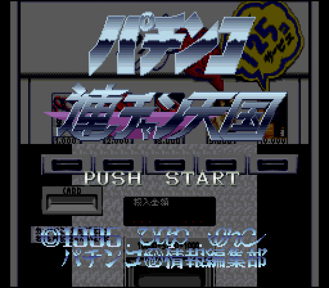 Pachinko Ren-chan Tengoku - Super CR Special